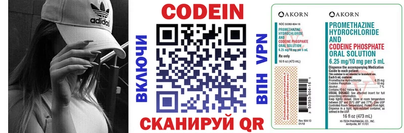 Кодеин напиток Lean (лин)  Яблоновский 